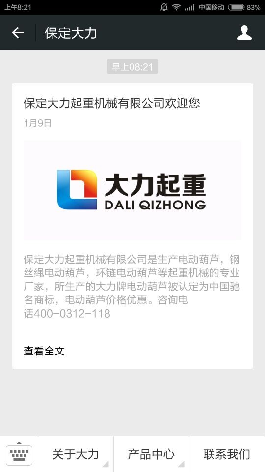 保定大力微網站